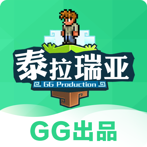 gg泰拉瑞亚盒子ios1.2.4569