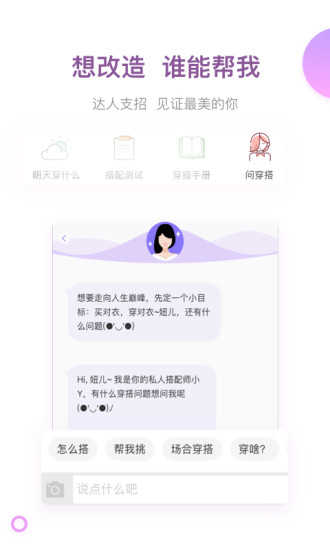 穿衣助手下载安装