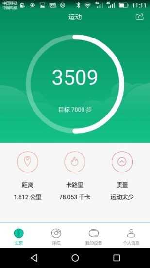 微笑运动app