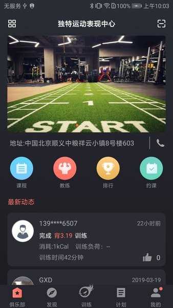 训练图腾app