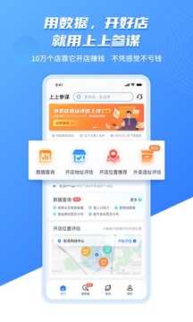 上上参谋app