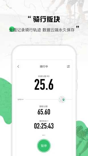 野途运动app