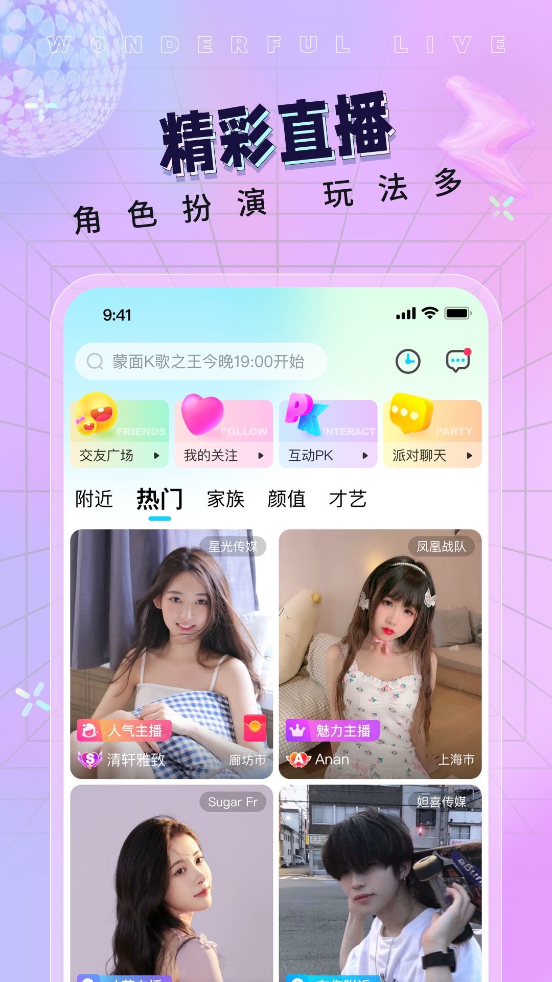 海马直播v4.1.1