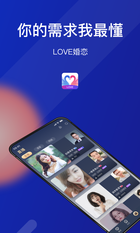 Love婚恋交友v2.0.4