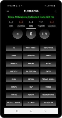 机顶盒遥控器手机版