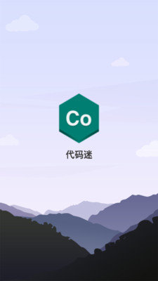 Co代码迷