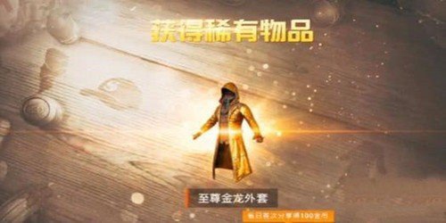 至尊金龙黄金风衣美化包2021版