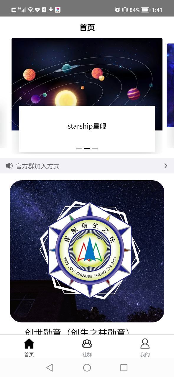 星舰数藏平台APP