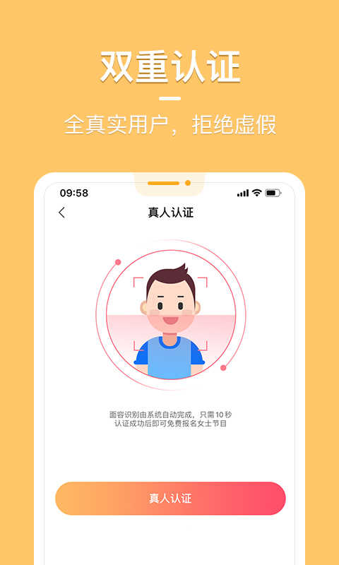 花漾交友APP