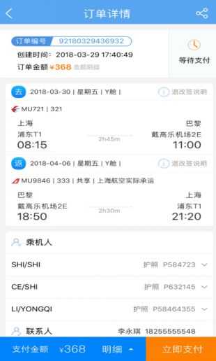 东方航空app