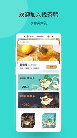 找茶鸭app下载