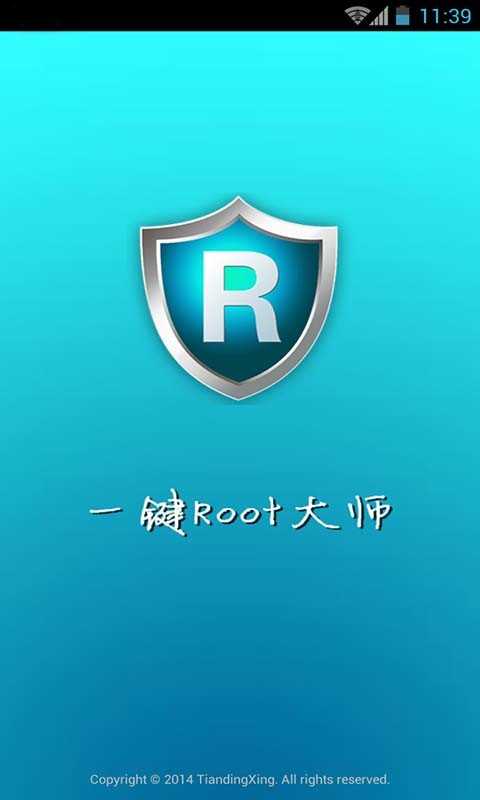 root大师官方正版下载