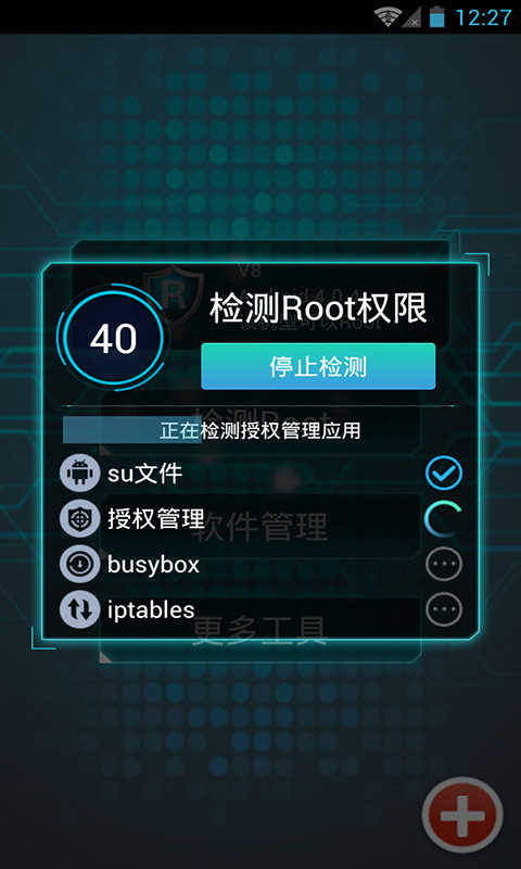 root大师官方正版下载