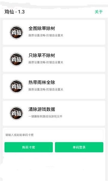 鸡仙(超广角)