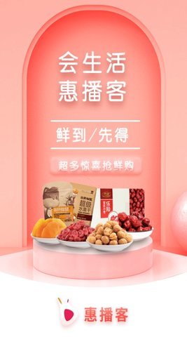 惠播客直播购物v1.2.7