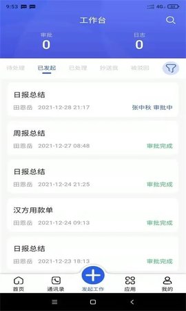 汉方制药信息化系统