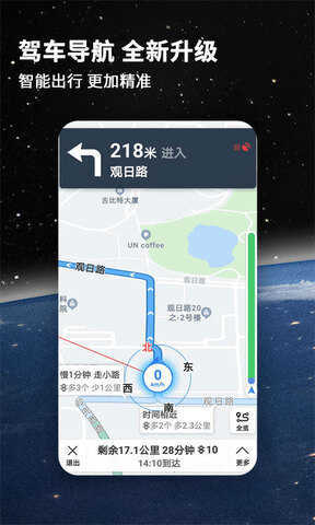 北斗导航app