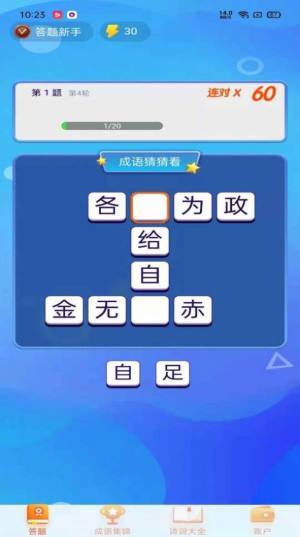 极速猜成语正版1.3.8