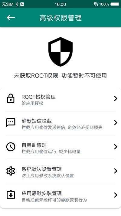 root大师免费下载