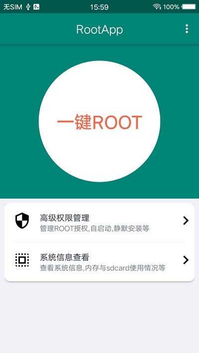 root大师免费下载