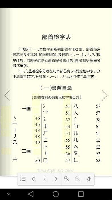 学生辞海词典释义