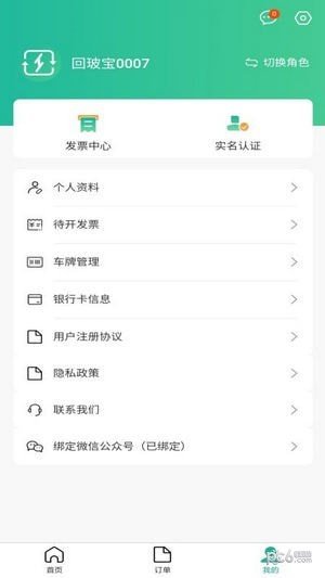 回玻宝