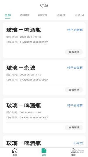 回玻宝