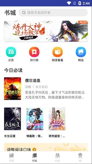 风读小说2.1.8