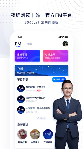 夜听FM安卓免费版