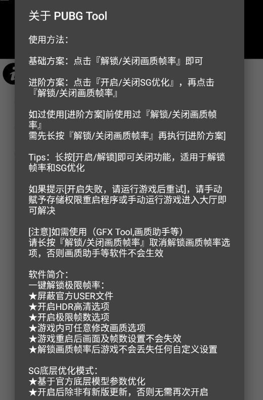 pubgtool画质超清120帧