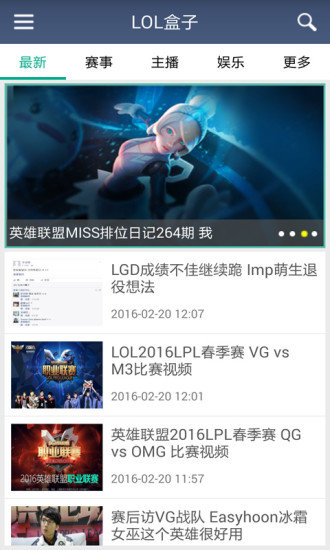 lol游戏盒子官方版1.0.7