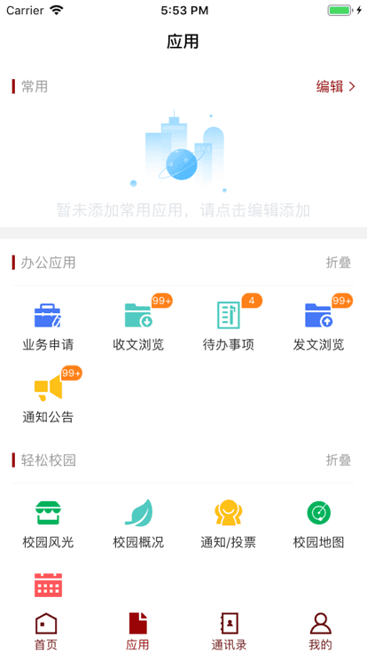 潍医移动校园