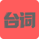 直播提字器v1.7.0