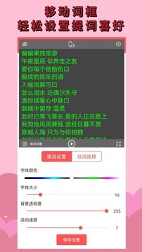 直播提字器v1.7.0