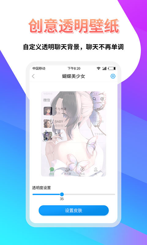 透明壁纸屋v1.0.8