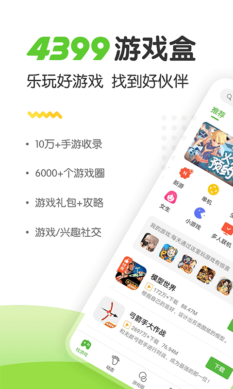 四三九九游戏盒子v7.1.1.28