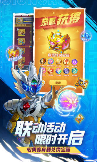 球球英雄奥特曼联动