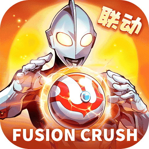 球球英雄奥特曼联动