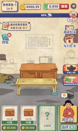 我的幸福生活赚钱游戏