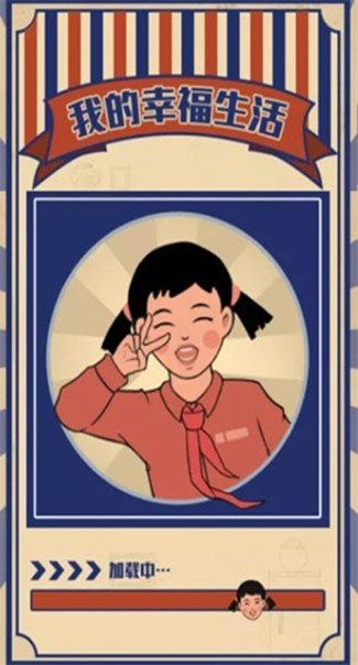 我的幸福生活赚钱游戏