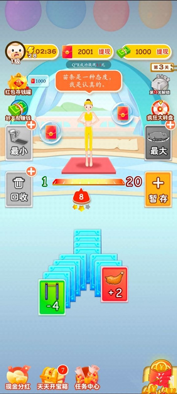 体重大挑战赚钱游戏