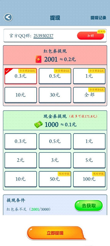 体重大挑战赚钱游戏