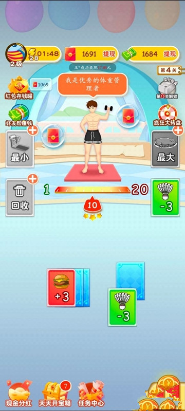 体重大挑战赚钱游戏