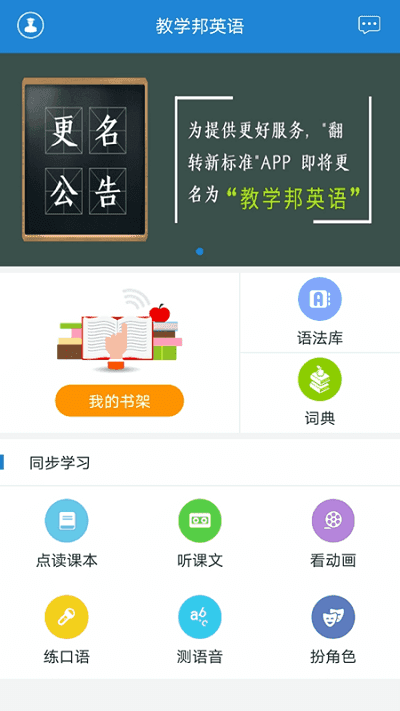 教学邦英语