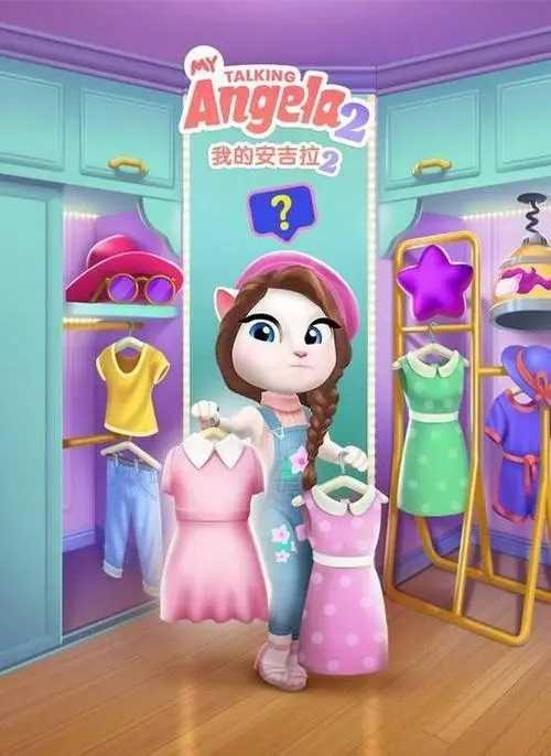 我的安吉拉2破解版更新
