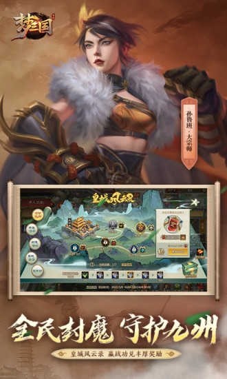 三国记梦战下载