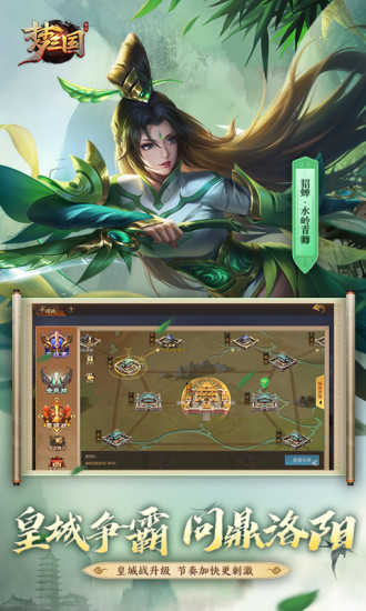 三国记梦战下载