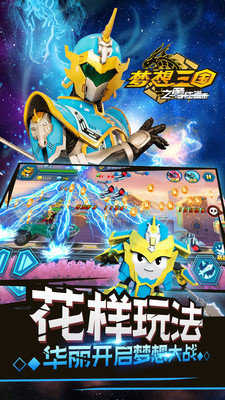 梦想三国之勇往直击下载