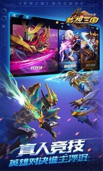 梦想三国之勇往直击下载