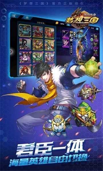 梦想三国之勇往直击下载